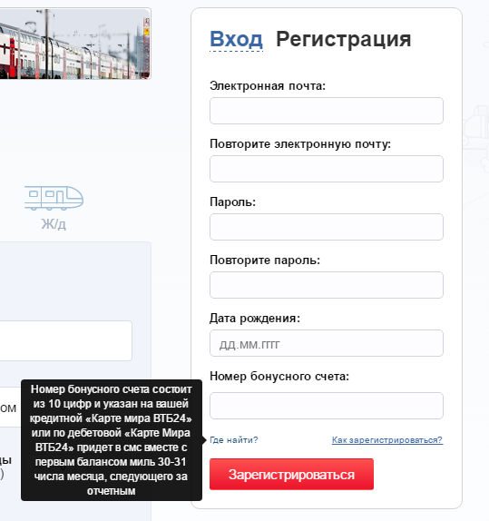 Регистрация на сайте travel.vtb24.ru
