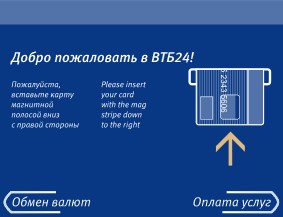 Прием карточки для снятия денежных средств в банкомате ВТБ24