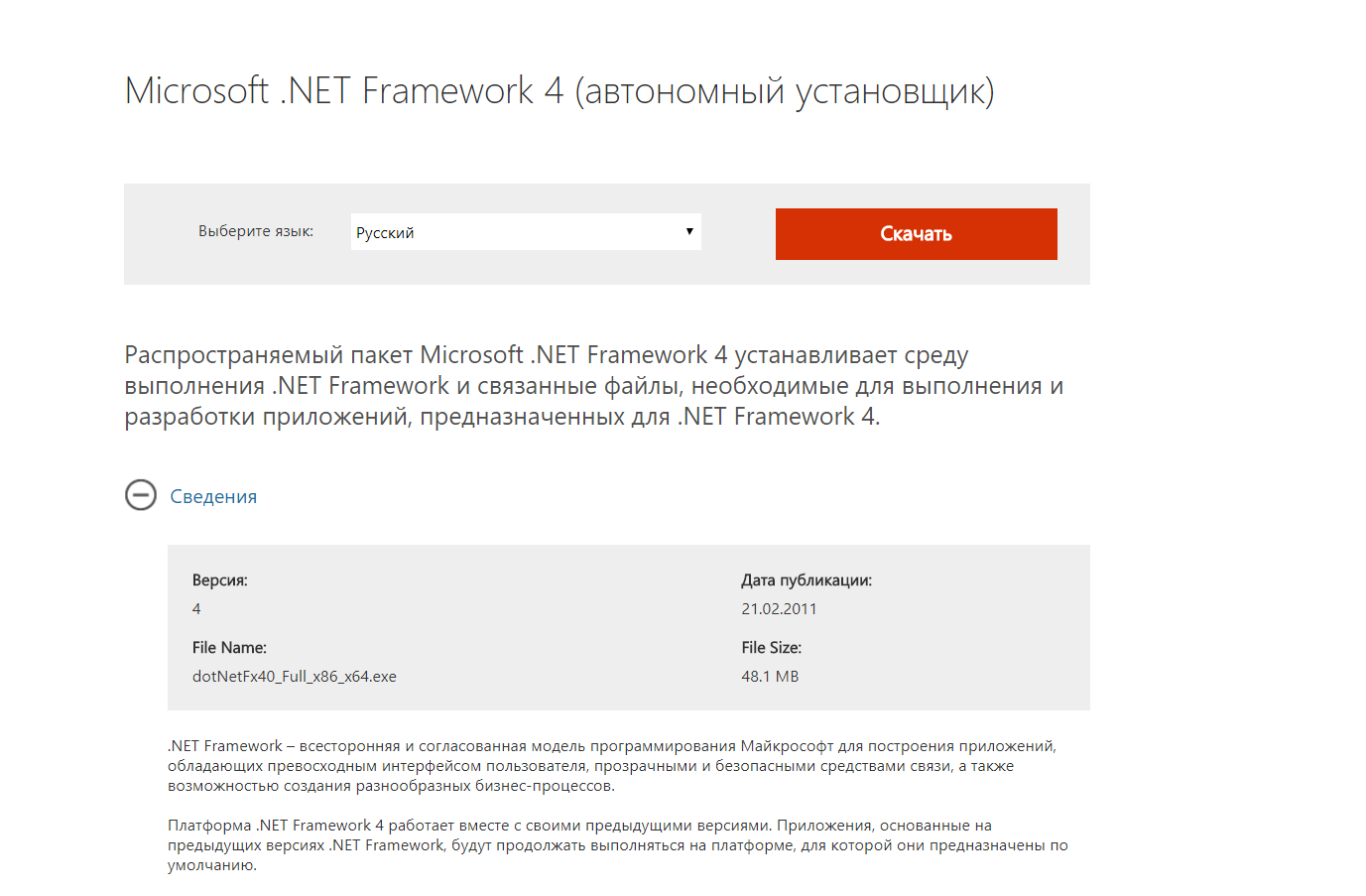 Обновление .NET Framework на официальном сайте