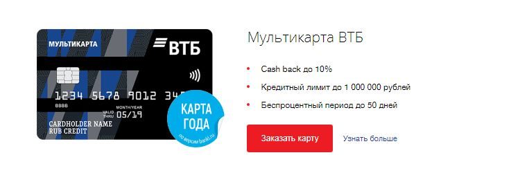 Карта втб кэшбэк 1000