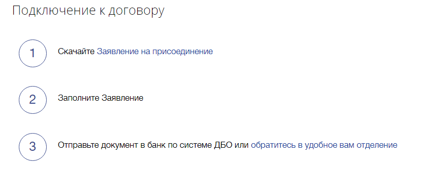 Подключение к договору комплексного обслуживания в ВТБ