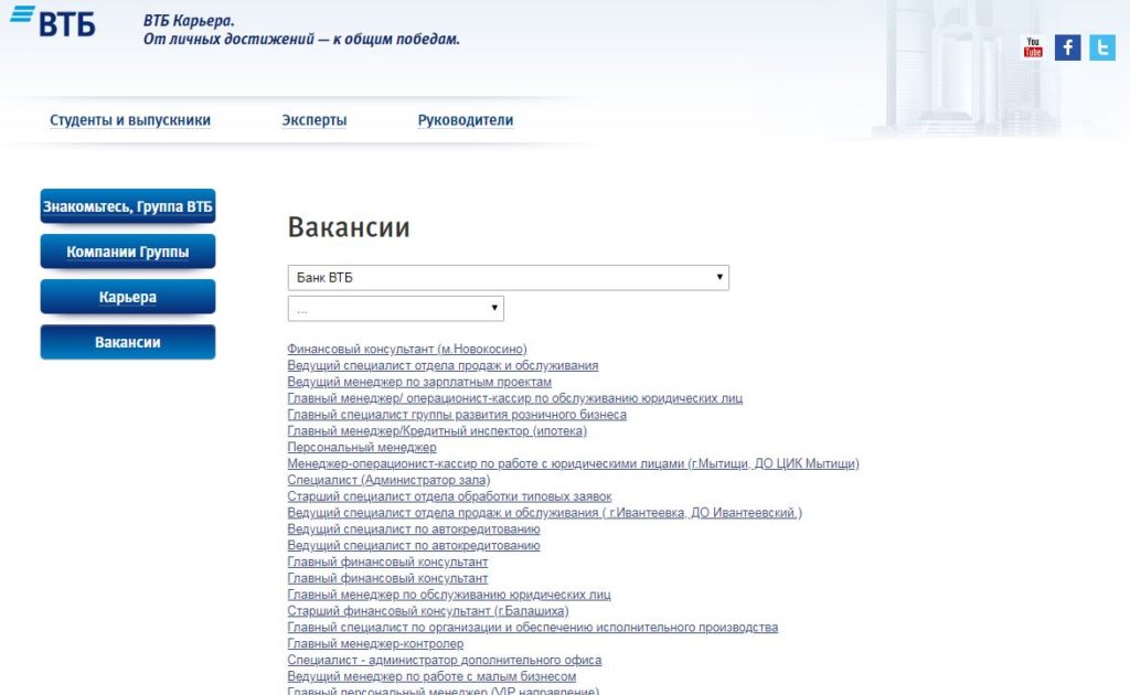 Вакансии на сайте ВТБ