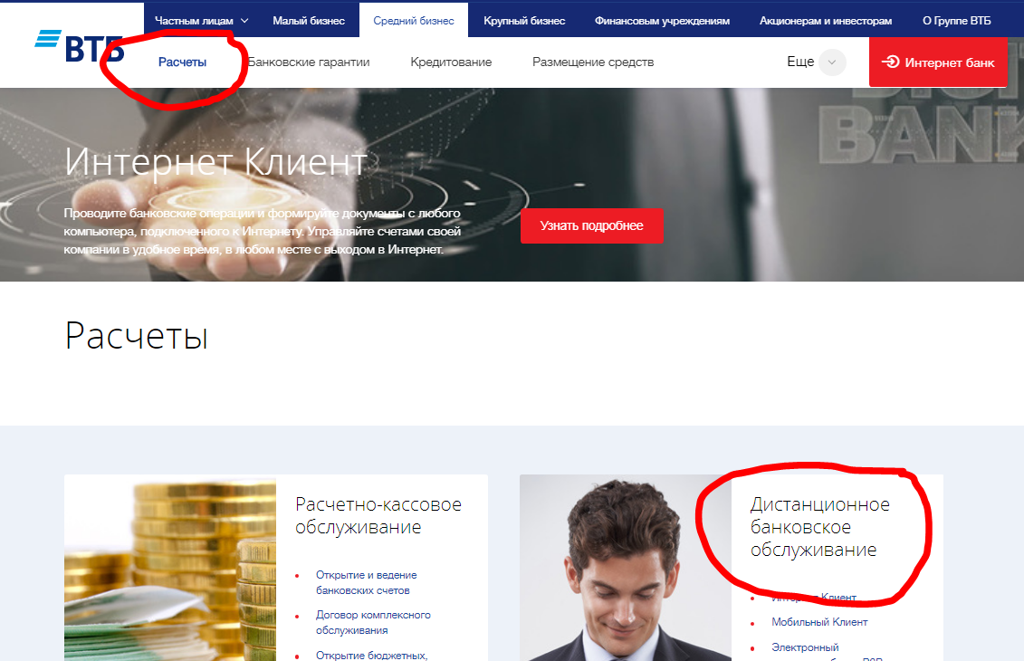 Dbo vtb. Дистанционное банковское обслуживание ВТБ. «Интернет-клиент» ВТБ. ДБО клиент ВТБ. ДБО ВТБ сервисы.