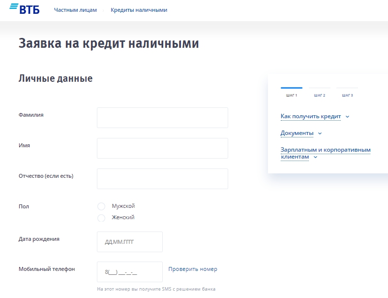 Оформление заявки на сайте ВТБ