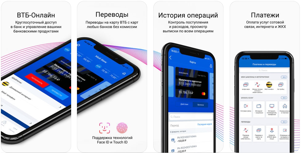 Приложение «ВТБ Онлайн» для iOS и Android