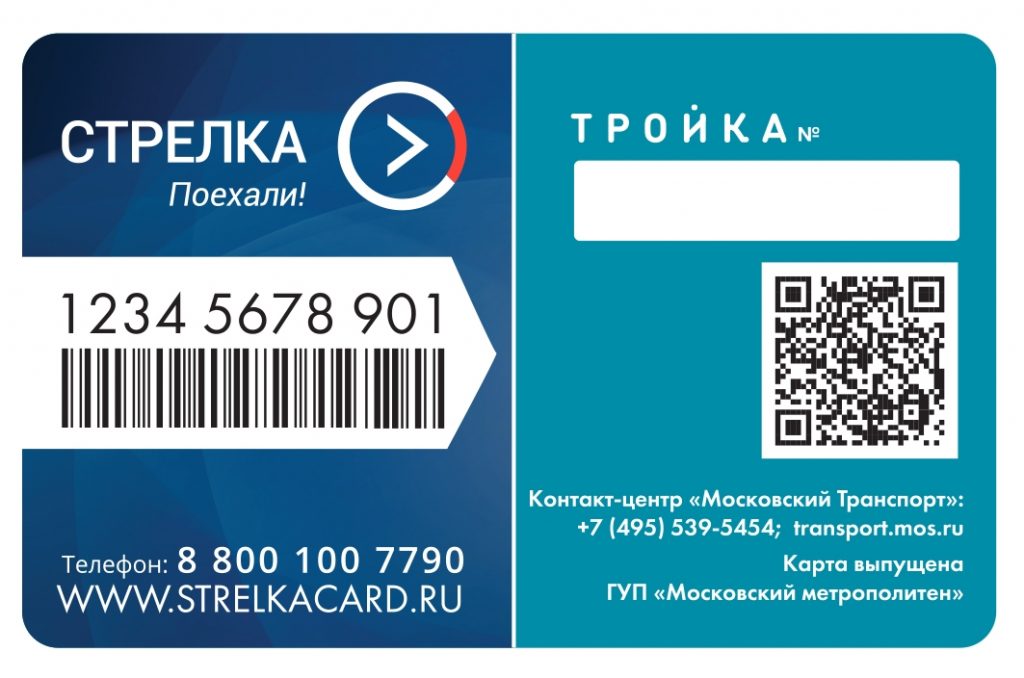 Тарифы карты «Стрелка» в 2023: стоимость проезда в Москве и области