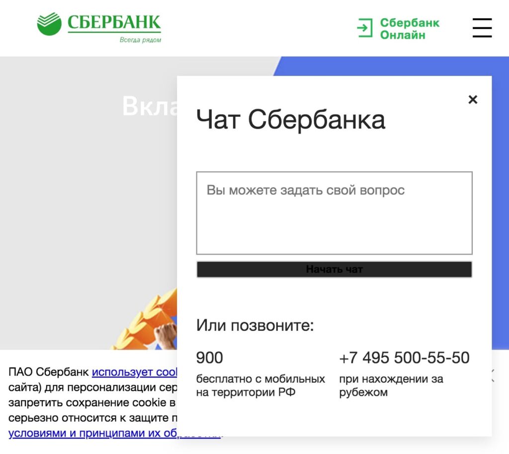 Сбер чат поддержки. Чат Сбербанка. Онлайн чат со Сбербанком. Чат поддержки Сбербанк. Техподдержка Сбербанк онлайн.