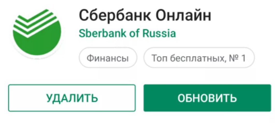 Как обновить сбербанк россии