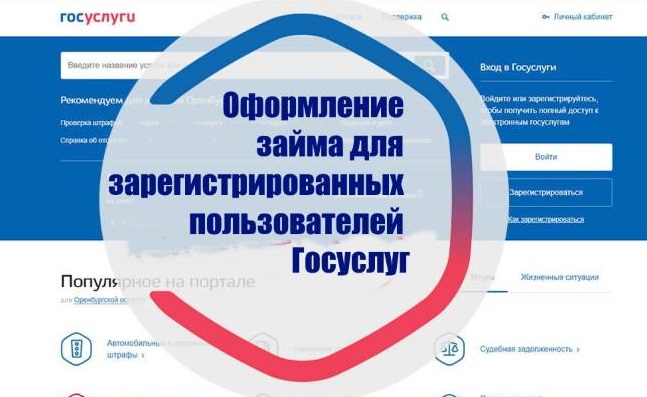 Как улучшить кредитный рейтинг перед подачей заявки на займ через госулуги